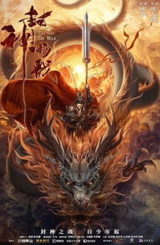 God of Trident: YangJian (2022)