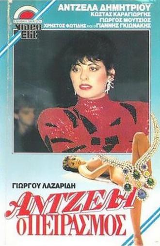 Άντζελα, ο πειρασμός (1988)