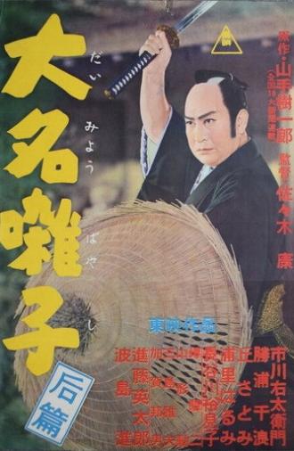 Lords of Oppression (1957)