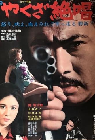 An Ode to Yakuza (1970)