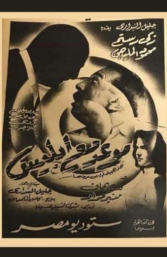 Appointment with Satan (1955)