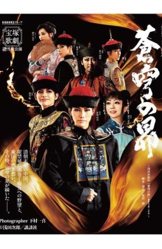 The Pleiades in the Blue (2022)