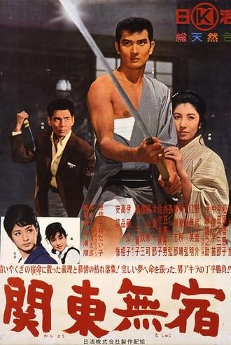 Kanto Wanderer (1963)