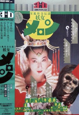 Youjo Melon (1987)