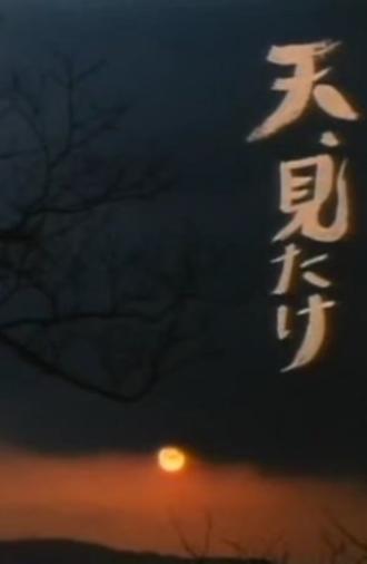 See Heaven (1995)