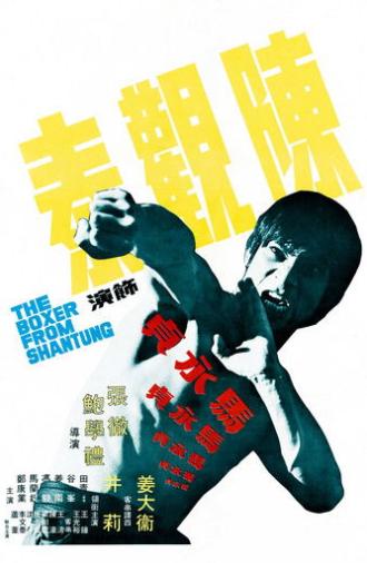 The Boxer from Shantung (1972)