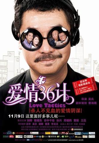 Love Tactics (2010)