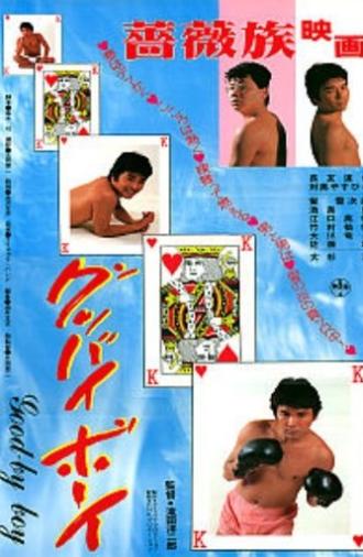 Goodbye Boy (1984)