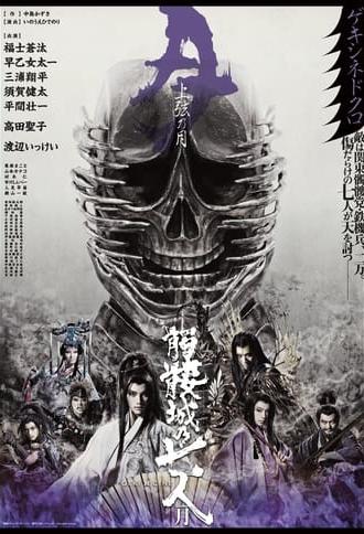 Seven Souls in the Skull Castle: Season Moon Jogen (2019)