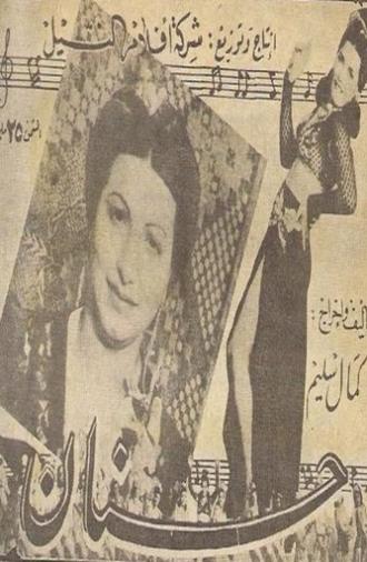 Hanan (1944)