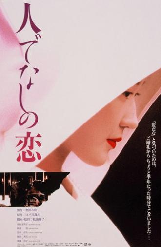 Secret Liaisons (1995)