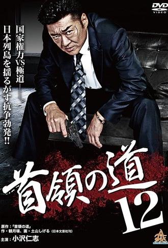 Don's Road 12 (2014)