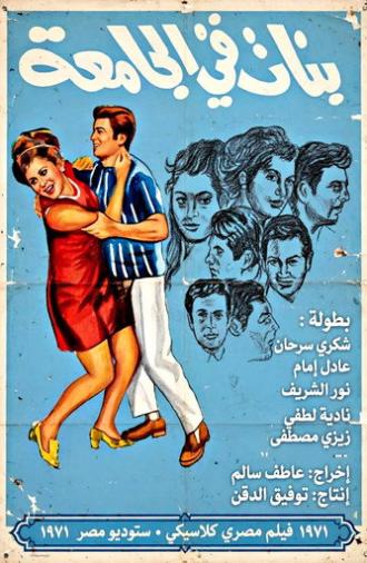 College Girls (1971)