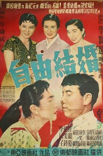 The Love Marriage (1958)