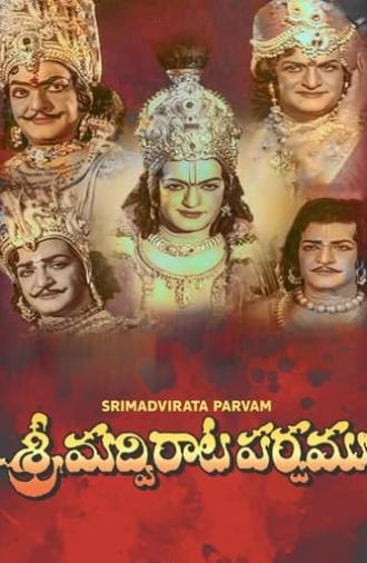 Srimadhvirata Parvamu (1979)