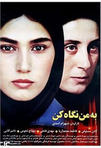 Look at Me (2002)