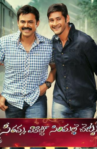 Seethamma Vakitlo Sirimalle Chettu (2013)