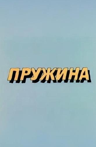 Well, Just You Wait! Spring (1986)