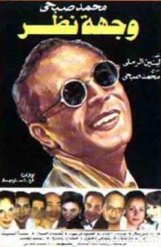 A Point Of View (1989)