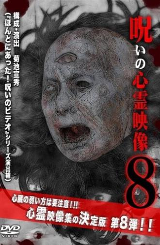 Cursed Supernatural Footage 8 (2013)