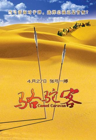 Camel Caravan (2012)
