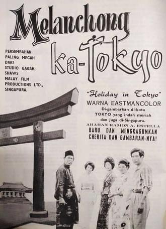 Holiday in Tokyo (1964)