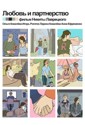 Love & Partnership (2016)