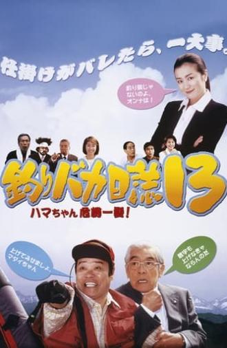 Free and Easy 13 (2002)