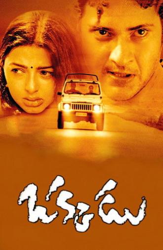 Okkadu (2003)