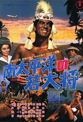 The Young Ace in the South Pacific (1967)