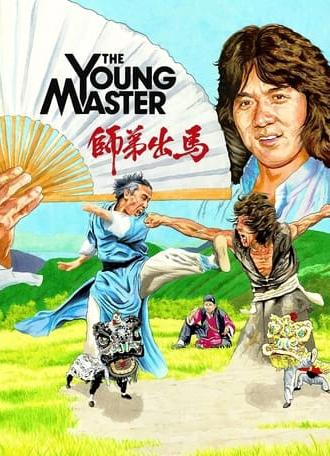 The Young Master (1980)