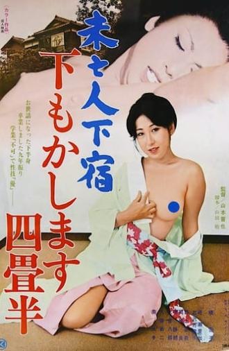 Mibōjin geshuku: Shitamo kashimasu yojōhan (1977)