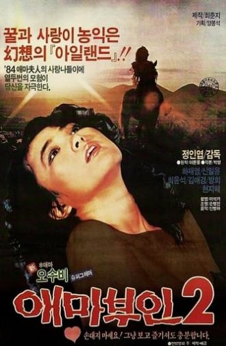 애마부인 2 (1984)