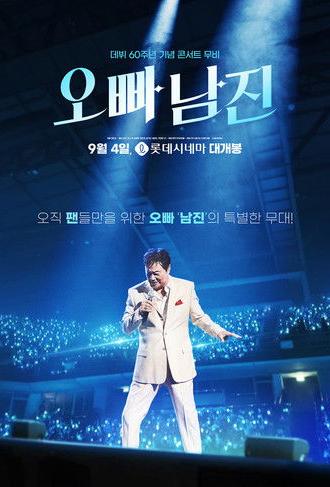 Oppa, Nam Jin (2024)