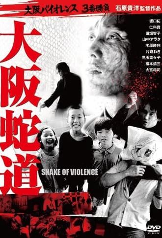 Snake of Violence (2013)