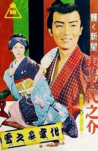 The Revenge of Yukinojo, Part 1: Revenge and Love (1954)