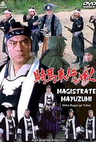 Magistrate Mayuzumi (1995)