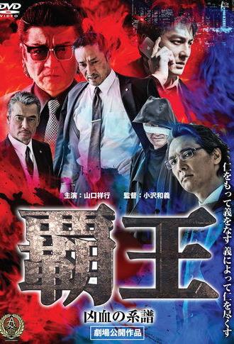 Overlord: Bloodline of Misfortune (2016)