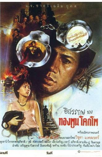 The Citizen 2 (1984)