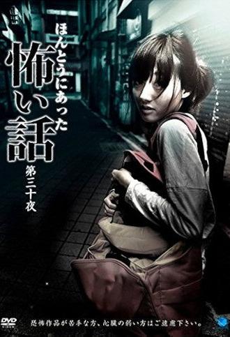 Scary True Stories: Night 30 (2014)
