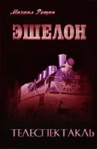 Echelon (1988)