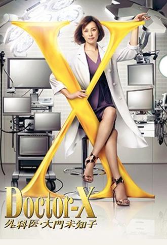 Doctor X: Gekai Daimon Michiko Special (2016)