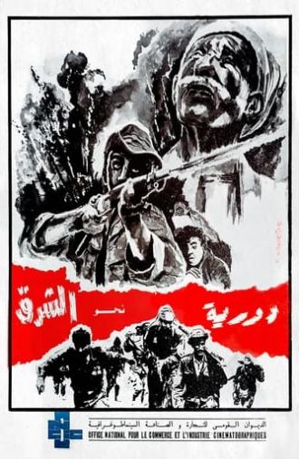 Patrol in the East (1971)