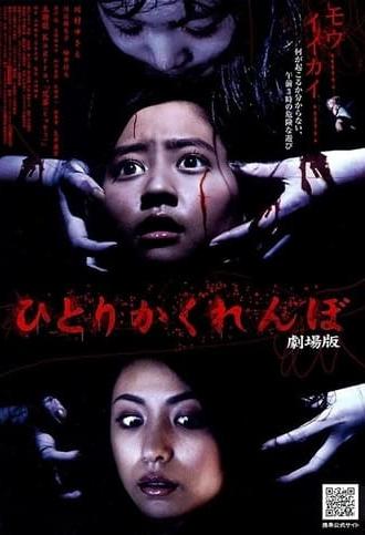 Hide and Go Kill 2 (2009)