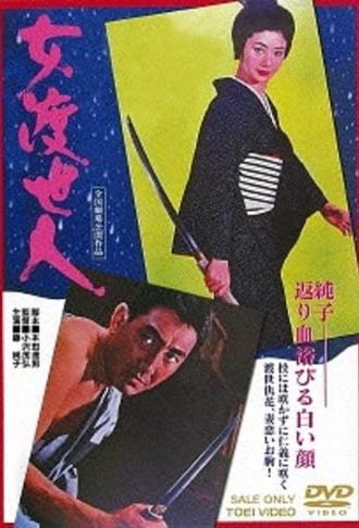 Okoma, the Orphan Gambler (1971)