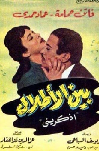 بين الأطلال (1959)