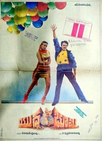 Yudda Bhoomi (1988)