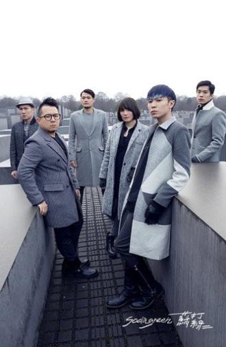 苏打绿：柏林交响梦 (2015)