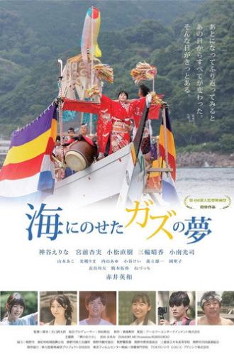 Umi ni Noseta Gazu no Yume (2018)