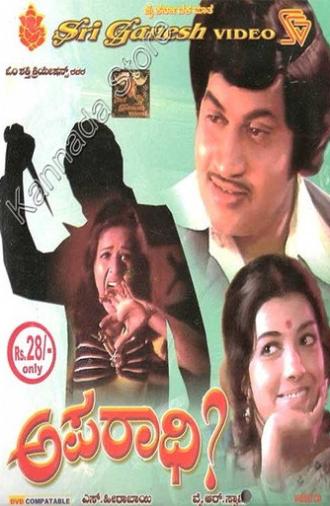 Aparadhi (1976)